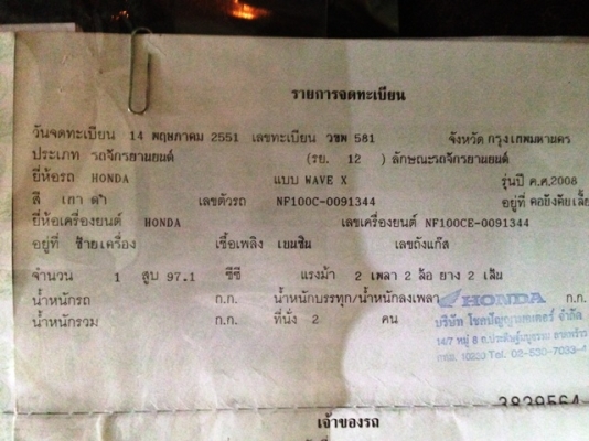 ***ขาย Honda Wave100X  ถูกๆลดได้ ***