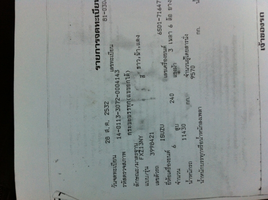 ขายคัสสีอีซูซุ 210 FXZ13NY สภาพดีช่วงล่างสองเพลา คานหน้ามีชุดโอนทะเบียนแจ้งจอด ขายคัสสีอีซูซุ 210 FXZ13NY สภาพดีช่วงล่างสองเพลา คานหน้ามีชุดโอนทะเบียนแจ้งจอด