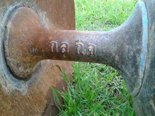 ขายแล้ว หางไถพรวน 7จาน กลกิจ บ้านโป่ง(ไคเฮงหลี) สภาพสวยรูสลักเต็มไม่สึก จานแตกสามใบใส่จานใช้ได้เลย