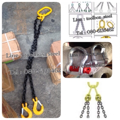 จำหน่าย โซ่ยก 1TON ยาว2.8m พร้อมตะขอHARU 2ด้าน โซ่ชุดยก 2-3-4ขา ยก 4-6-8ตัน สั่งได้ครับ ราคาพิเศษ ย่อมเยาครับ โทร 080-6135462