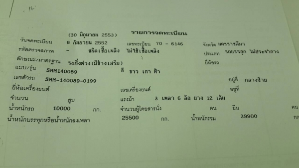 หางเทรเลอร์ดั้ม 3 เพลาแท้ๆ ยาว 9เมตร จากโรงงานสามมิตร ทะเบียน3เพลาแท้ถูกต้อง
