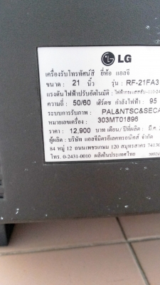 ทีวีสีจอแบน 21 นิ้ว ยี่ห้อ LG สภาพดีสีจอชัดเดิมๆ มีรีโมทครบ ผมซื้อเครื่งใหม่เลยขาย