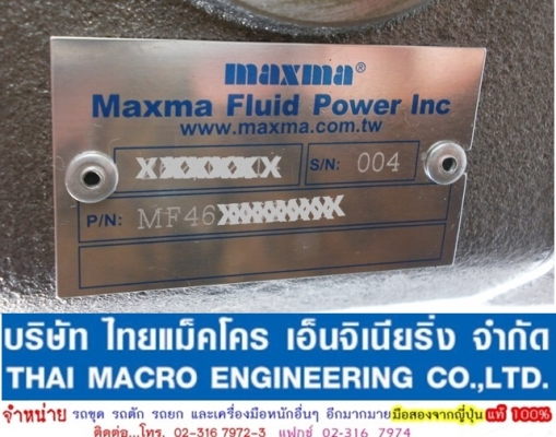 ปั๊มมอเตอร์ตัวเดินล้อคีบอ้อย MAXMA #46 (Made in Italy) ปั๊มมอเตอร์ตัวเดินล้อคีบอ้อย MAXMA #46 (Made in Italy)