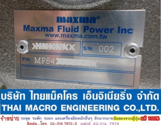 ปั๊มมอเตอร์ตัวเดินล้อคีบอ้อย MAXMA #64 (Made in Italy)