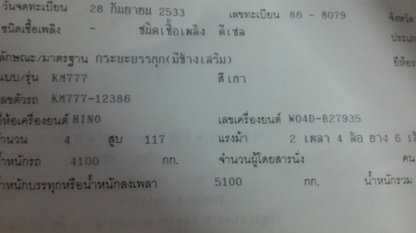 ขาย6ล้อ ฮีโน่ KM777 เครื่อง WO4D  117แรงม้า ยาว 4.20เมตร ช่วงล่างใหญ่ ยางดี 6เส้น สภาพดีพร้อมใช้ กำลังซ่อมสีกระบะ