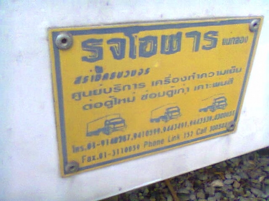 เครื่องทำความเย็น 6ล้อ-10ล้อไม่มีเครี่อง ขาย75,000บาท ยังมีอีกหลายตัวครับติดต่อ 0892095791(บอย)