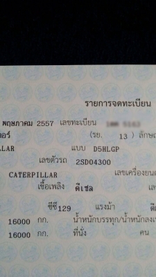 ขายรถแทรกเตอร์ D5H LGP เกียร์ตัด ตีนเป็ด เอกสารเล่มทะเบียน สภาพพร้อมใช้งาน