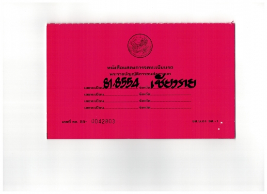 รถโม่ปูน Isuzu 175แรงม้า ทะเบียนพร้อมโอน