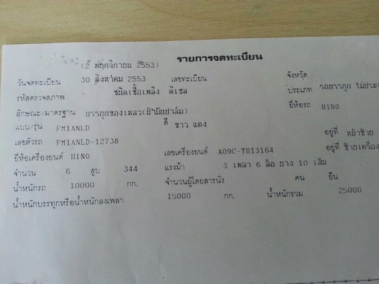 รถฮีโน่ 10 ล้อดั้ม 344 แรงม้า. ปี 53  สนใจติดต่อ 081 - 6079515