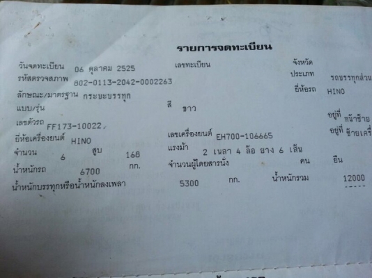 รถอีโน่ 6 ล้อดั้ม FF173  /  168 แรงม้า. ปี 25  สนใจติดต่อ 081 - 6079515