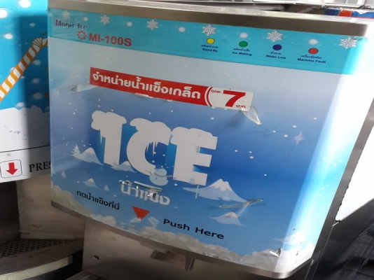 จำหน่ายเครื่องผลิตน้ำแข็ง