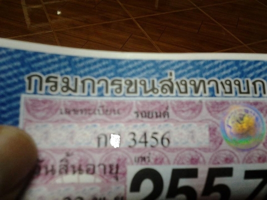 ขายทะเบียนนิสสันซันนี่ปี95พร้อมป้ายเลขสวย  ราคาถูกๆ ลดราคาเหหลือ9000