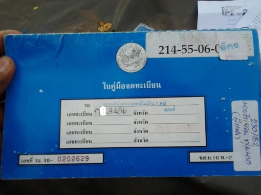 ขายทะเบียนนิสสันซันนี่ปี95พร้อมป้ายเลขสวย  ราคาถูกๆ ลดราคาเหหลือ9000