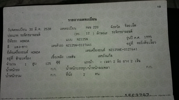 ขาย honda nova Dash 125 cc