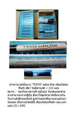 ปากกามาร์คเกอร์ TEXTA 500 เขียนได้ทุกพื้นผิวจากญี่ปุ่น