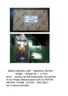 Speed Control Motor 40W. AC220V ORIENTAL MOTOR