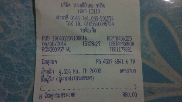 เทอรโบกาเร็ตตามสภาพ(ฝากขาย)