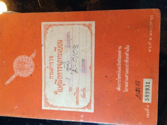 ขายทะเบียนรถเก่าๆ..ไทรอั้ม..ฟอดตู้..ฟอดกะบะ..โฟล์ค.กะบะ..โฟล์คตู้..