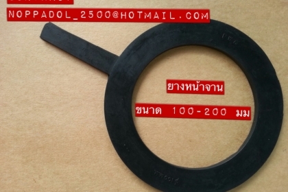 ขายยางปะเก็นหน้าจาน (ประปา)