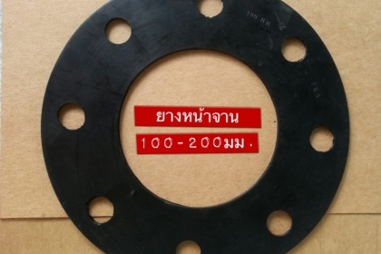 ขายยางปะเก็นหน้าจาน (ประปา)