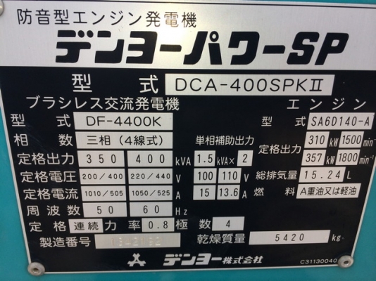 เครื่องปั่่นไฟมือสอง DCA-400SPK2 สนใจโทร 083 081 2889 ฟ้า