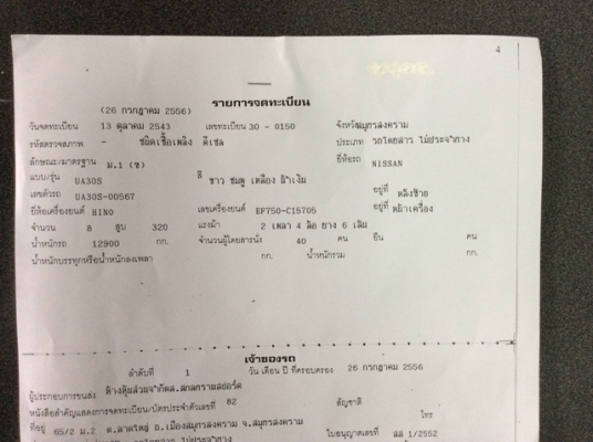 ขายรถบัส ยี่ห้อ Nissan 6ล้อ (แอร์ถุงลม) เครื่อง Hino ขายรถบัส ยี่ห้อ Nissan 6ล้อ (แอร์ถุงลม) เครื่อง Hino