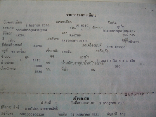 ขายทะเบียนรถกระบะมาสด้าแฟมิเลีย 3850 บาท