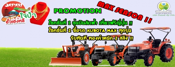มาแล้ว งานตลาดสดรถมือสอง และ โปรโมชั่น MAX SEASON !!!