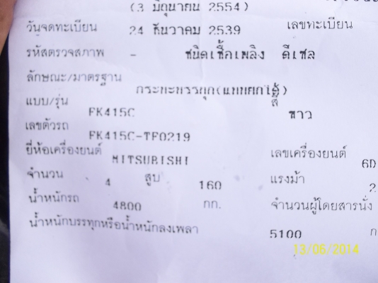 ขาย6ล้อดั้ม เกษตร   บาท  เอกสารพร้อมโอน