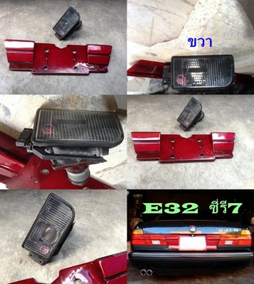 ขายแผงทับทิมทะเบียนท้ายแต่งBMW E32ซี่รี7 และไฟสปอร์ทไลท์ข้างขวา ขายแผงทับทิมทะเบียนท้ายแต่งBMW E32ซี่รี7 และไฟสปอร์ทไลท์ข้างขวา
