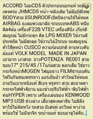 ขายACCORD CD5 ตัวประกอบนอก SUNROOF เครื่องVTEC ติดLPG ล้อแท้VOLK ดิส4ล้อ เบาะไฟฟ้า รถสวย สีสวยมี
