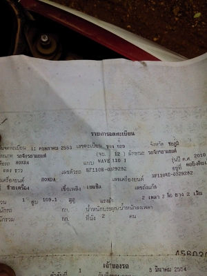 เวฟ110ไอปี53