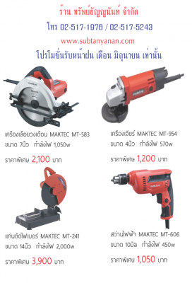 โปรเดือน มิถุนายน