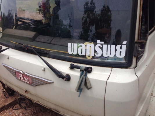 ขายหัวเก๋งhinoเจ้าอินทรี ขายหัวเก๋งhinoเจ้าอินทรี