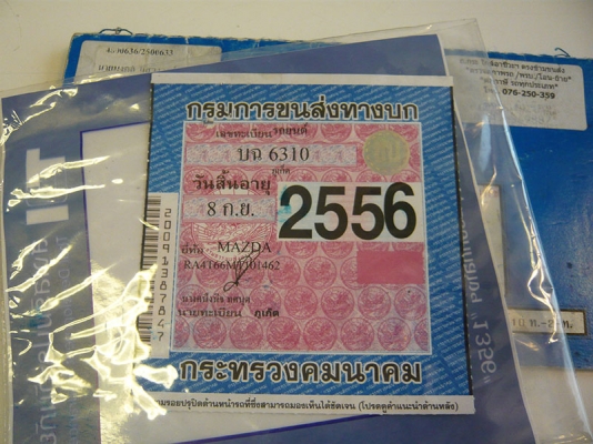 ขายทะเบียนรถกระบะมาสด้าแฟมิเลีย 3850 บาท