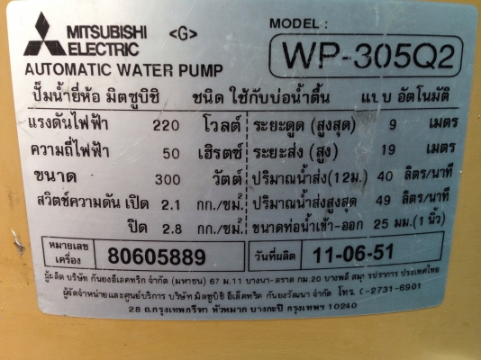 ขายปั้มน้ำอัตโนมัติ Mitsubishi 300 W ผลิตปี 2551 สภาพสวยมาก ใช้กับตึกสูงได้ดี ตรวจเช็คแรงดันเรียบร้อย ไม่มีรั่วซึม พร้อมใช้งาน รับประกันคุณภาพ