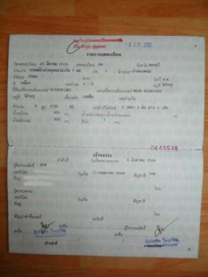 ขายทะเบียน