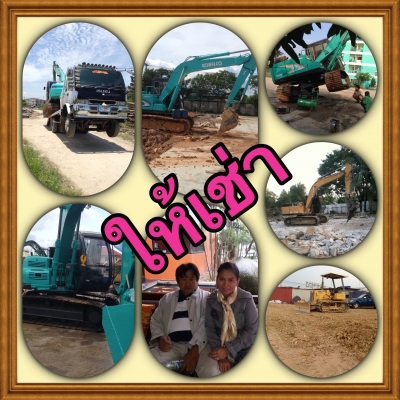 ให้เช่าเครื่องจักรกลหนัก