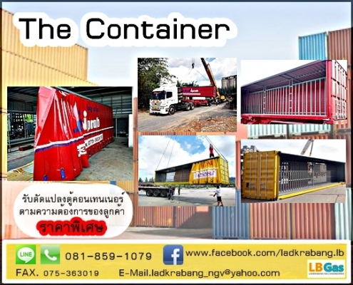 รับดัดแปลงตู้คอนเทนเนอร์ เพื่อการขนส่ง ราคาพิเศษ
