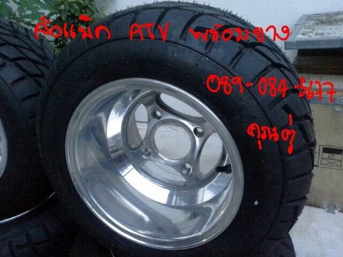 ขายล้อแม็กซ์ ATV ของใหม่พร้อมยาง ขนาด 10&times;8 นิ้ว "