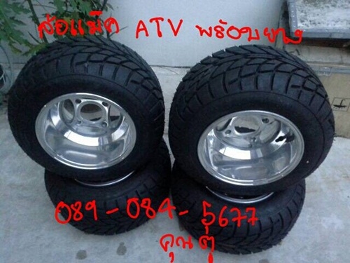 ขายล้อแม็กซ์ ATV ของใหม่พร้อมยาง ขนาด 10×8 นิ้ว " ขายล้อแม็กซ์ ATV ของใหม่พร้อมยาง ขนาด 10×8 นิ้ว "