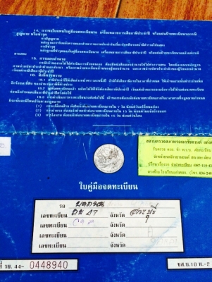 ขายเล่มทะเบียน รถบดSAKAI TS7409 ครับ