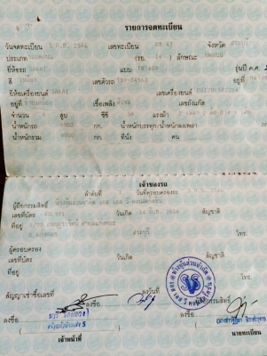 ขายเล่มทะเบียน รถบดSAKAI TS7409 ครับ