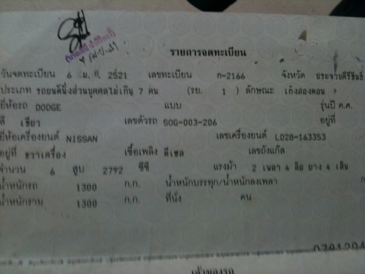 ขาย DODGE ปี 78 ทะเบียนแท้ ขาย DODGE ปี 78 ทะเบียนแท้