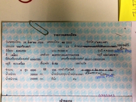 ขายรถแบคโฮ 2คัน  KOMATSU PC200-7-8 เอกสารครบพร้อมโอน
