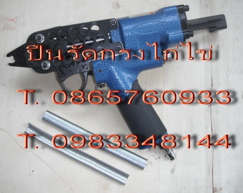ปืนลมยิง กรงไก่ไข่ ปืนยิงกรงตับไก่ ปืนยิงกรงไก่ ปืนยิงรัดกรงตับไก่ไข่ มีอะไหล่ทุกชิ้น ราคาถูก T.0983348144/0865760933 ปืนลมยิง กรงไก่ไข่ ปืนยิงกรงตับไก่ ปืนยิงกรงไก่ ปืนยิงรัดกรงตับไก่ไข่ มีอะไหล่ทุกชิ้น ราคาถูก T.0983348144/0865760933
