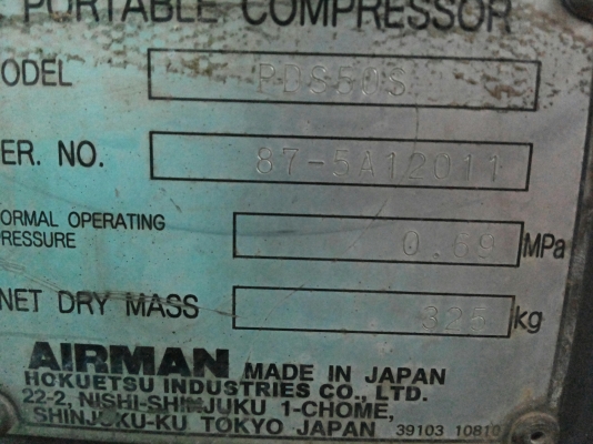 เครื่องปั๊มลม Airman PDS50S-5A1 S/N: 87-5A12011 นำเข้าเองจากญี่ปุ่น สนใจโทร. 080-6565422 (หนิง)