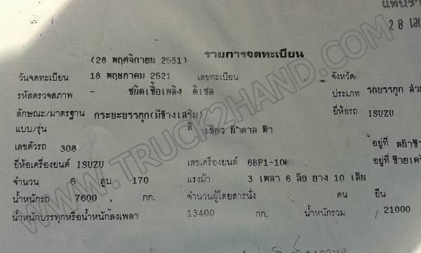 ISUZU JCM 175 แรงม้า กระบะรั้วไม้