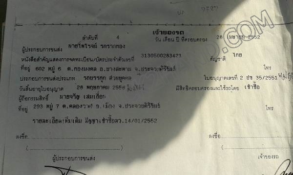 ISUZU JCM 175 แรงม้า กระบะรั้วไม้