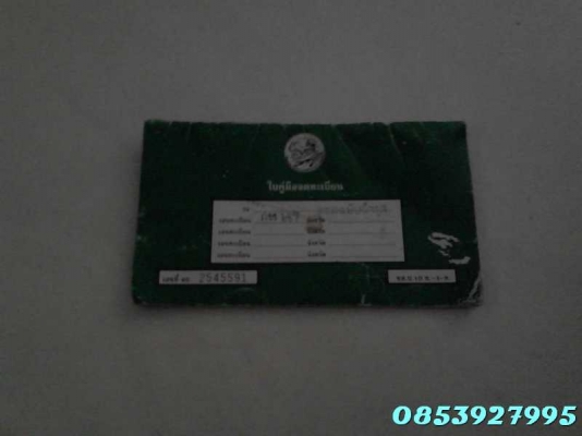 ขาย หน้ายาวcb 750 ทะเบียน